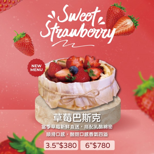 耶誕草莓季新品上市