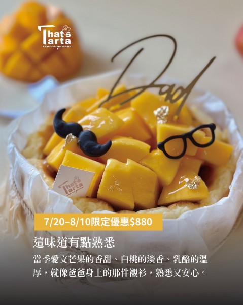 That’s Tarta 父親節限定上市x獨家口味芒果白桃巴斯克